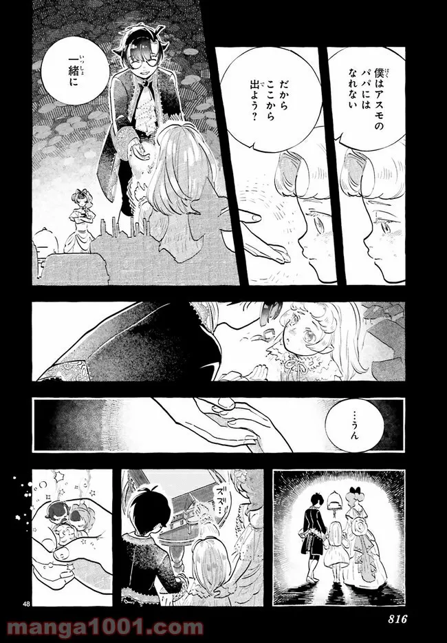 こもれび商店街のチェンジングワンダー 第4.7話 - Page 6