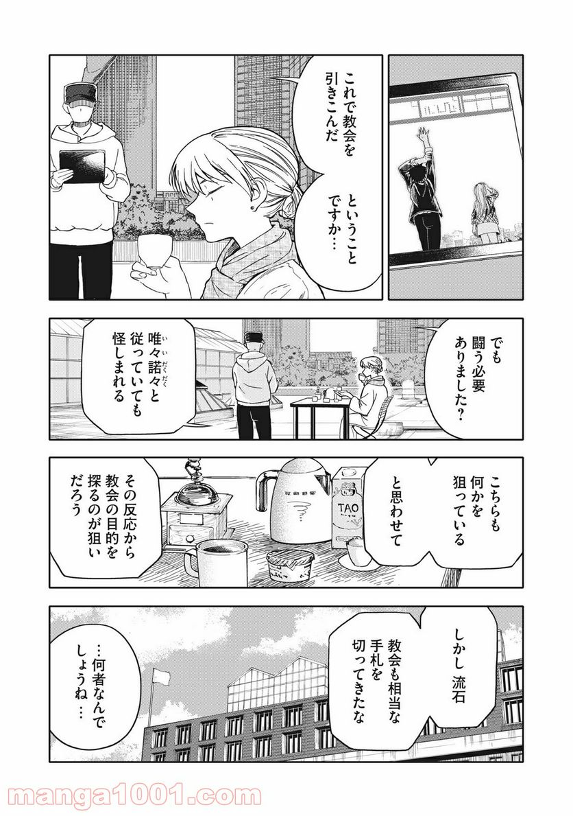 殺し屋やめたい - 第22話 - Page 11