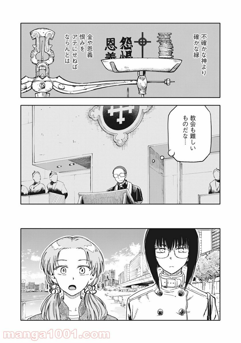 殺し屋やめたい 第22話 - Page 15