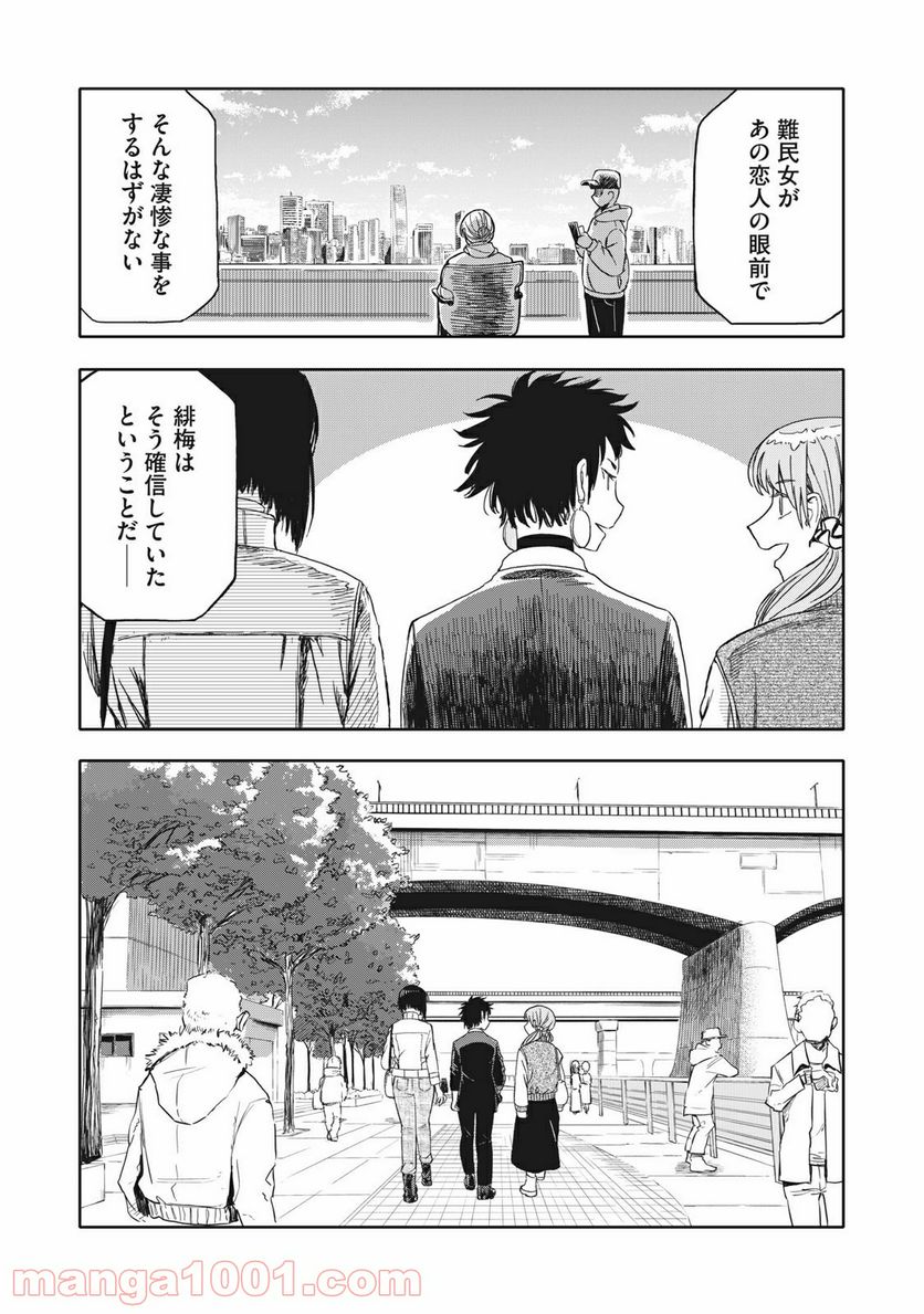 殺し屋やめたい 第20話 - Page 16