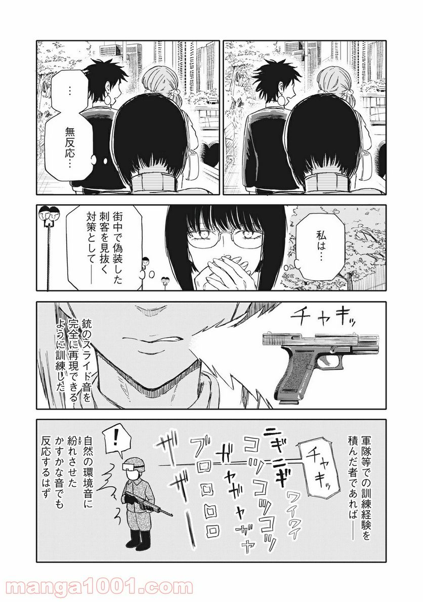 殺し屋やめたい 第20話 - Page 7