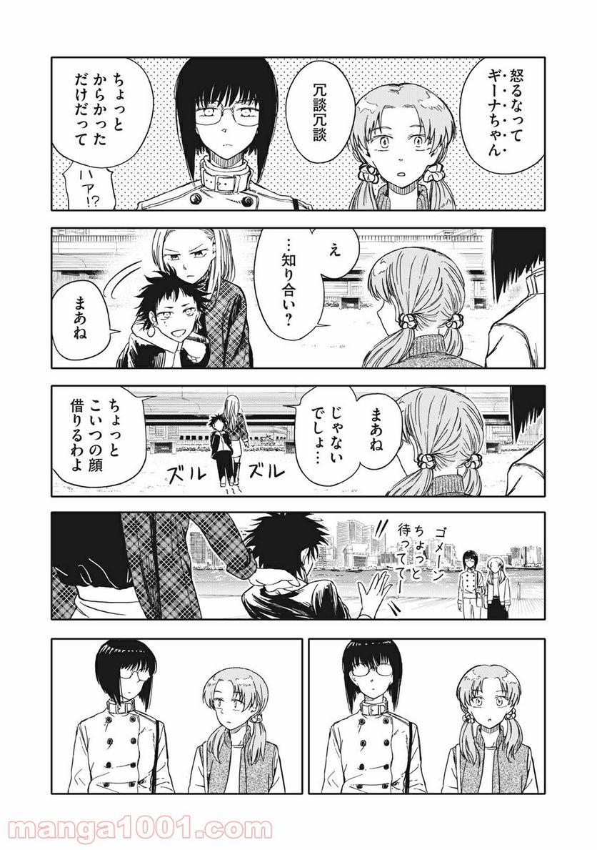 殺し屋やめたい 第21話 - Page 11