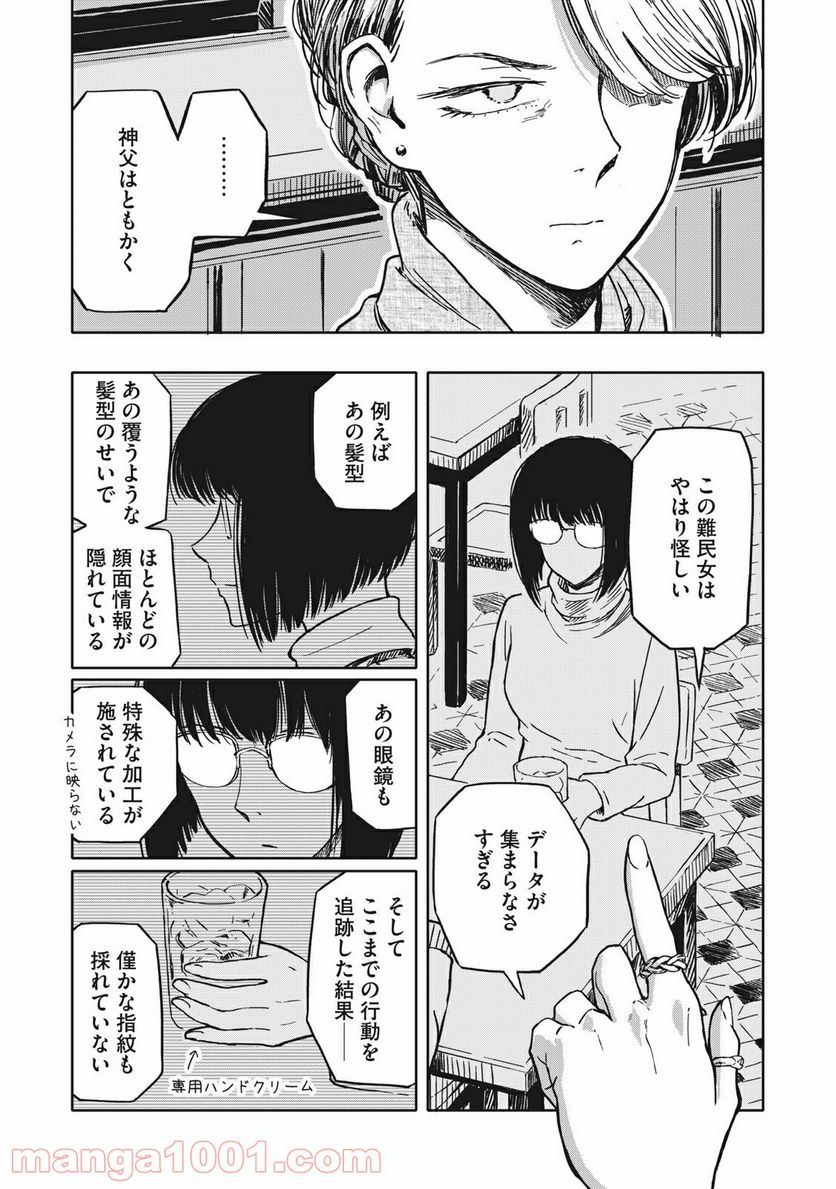 殺し屋やめたい 第11話 - Page 13