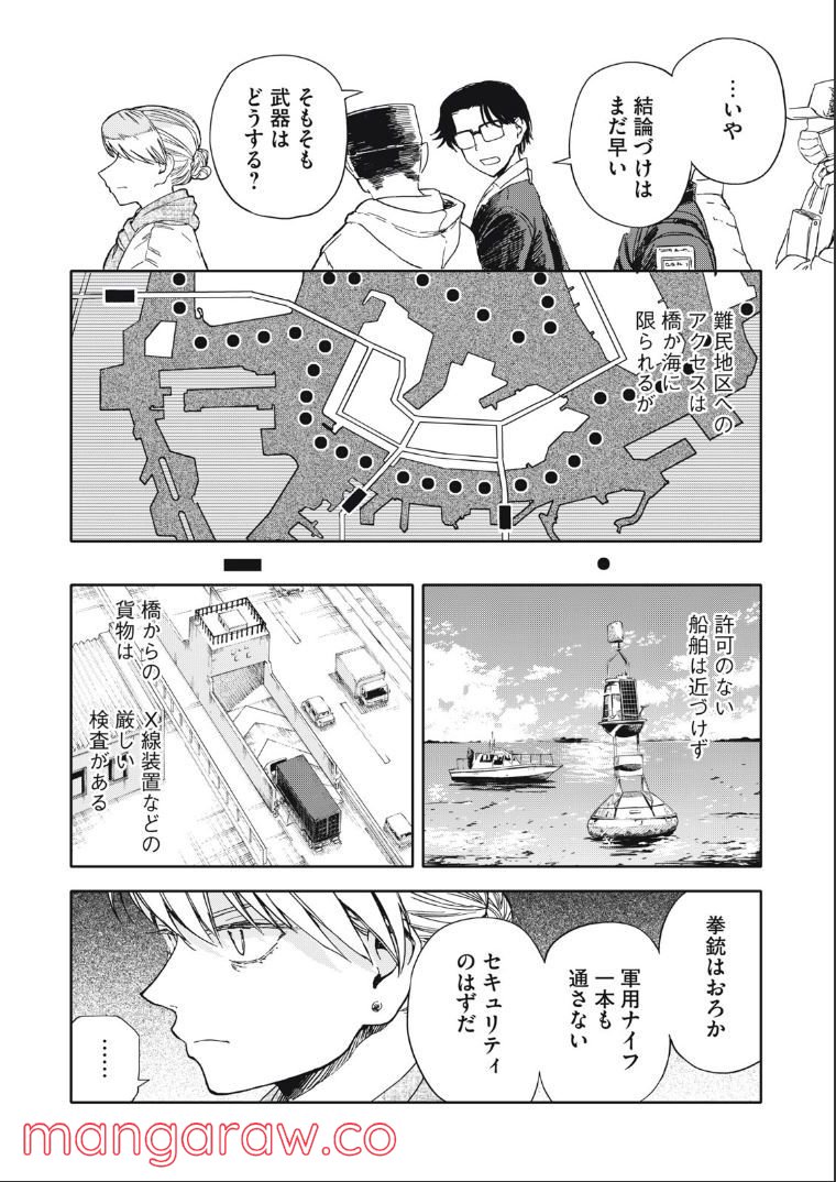 殺し屋やめたい 第27話 - Page 4