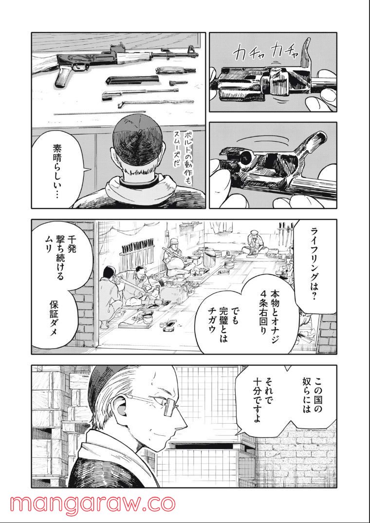 殺し屋やめたい 第27話 - Page 10