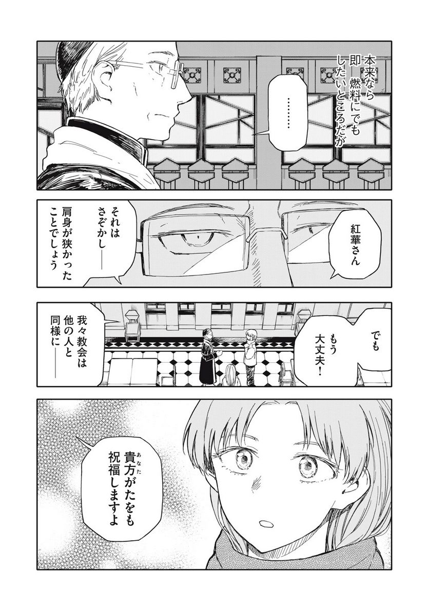 殺し屋やめたい - 第33話 - Page 5