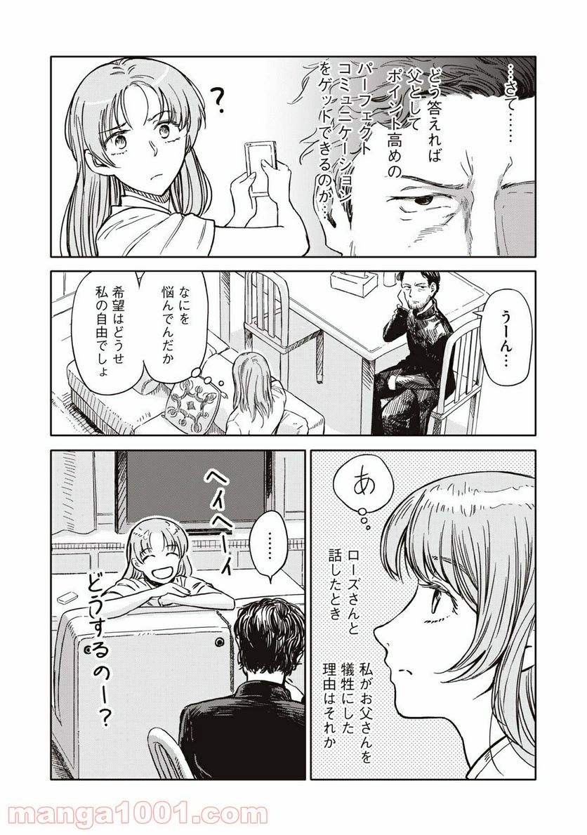 殺し屋やめたい 第5話 - Page 13