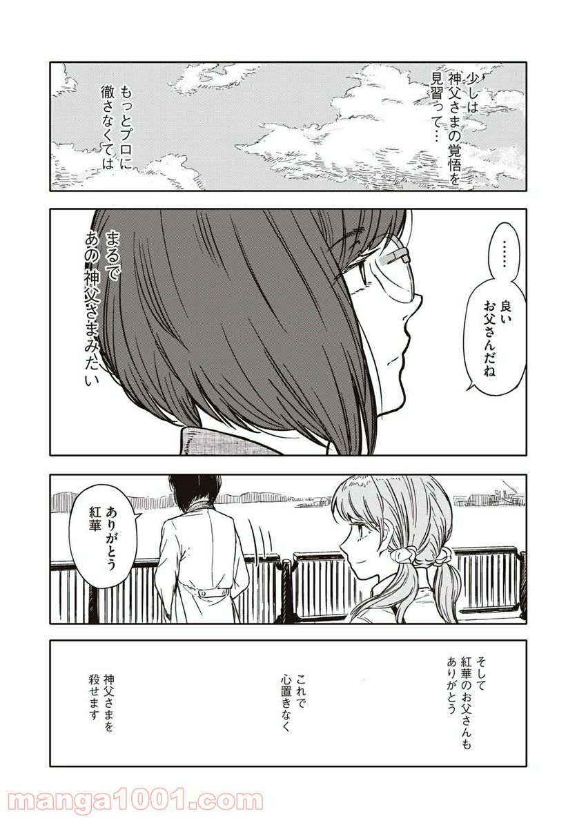 殺し屋やめたい 第6話 - Page 5