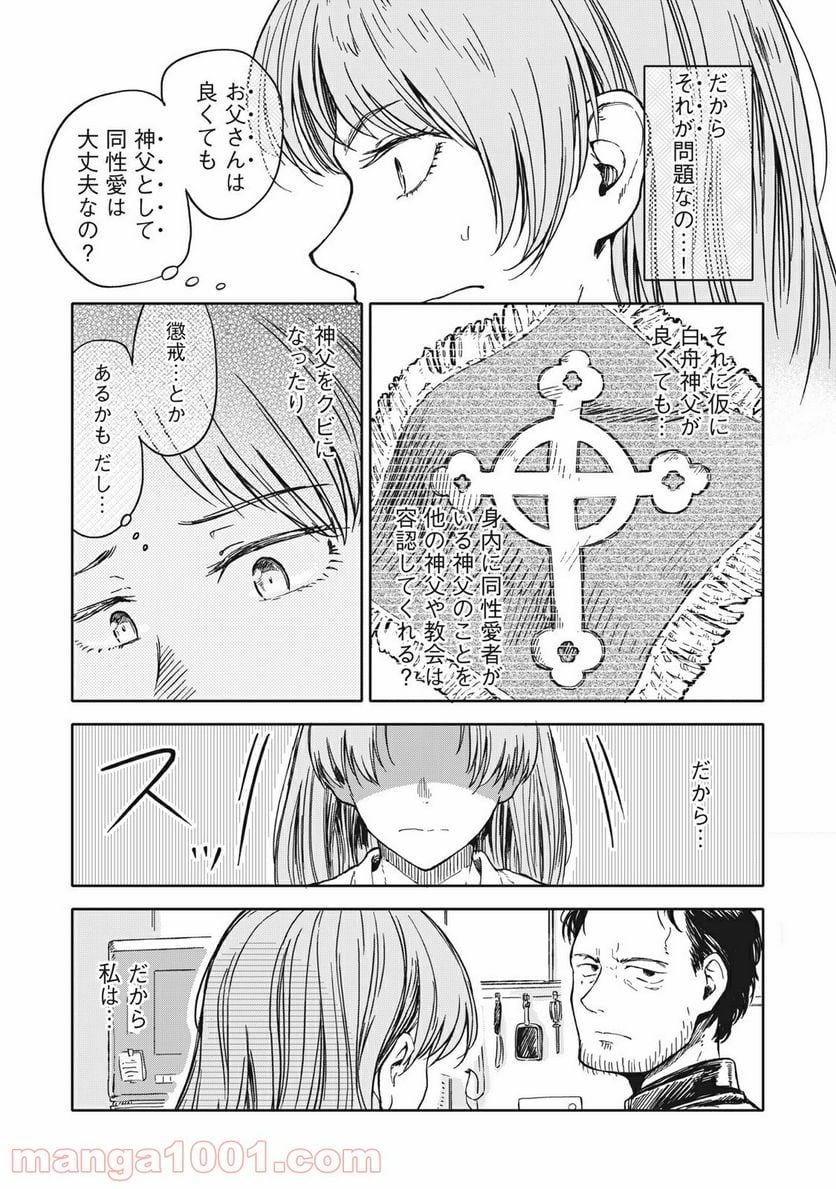 殺し屋やめたい 第7話 - Page 15