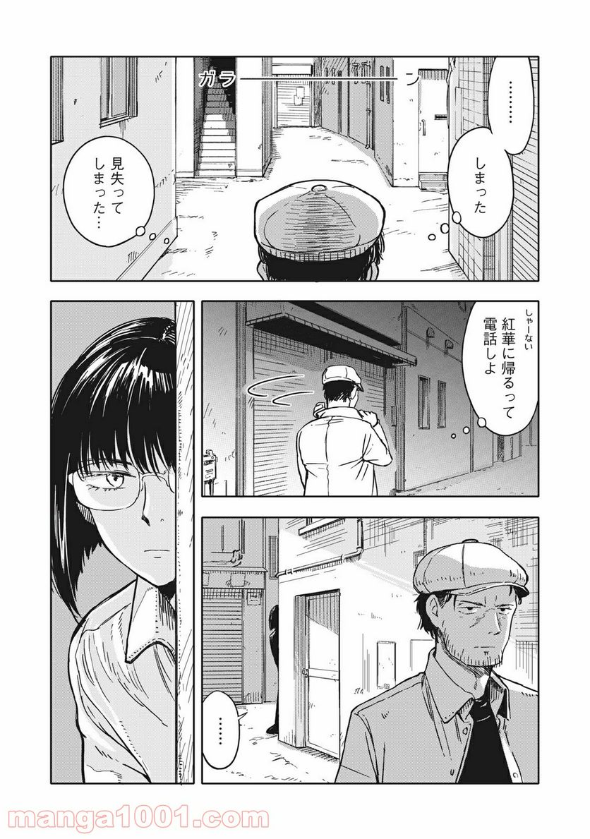 殺し屋やめたい 第7話 - Page 19