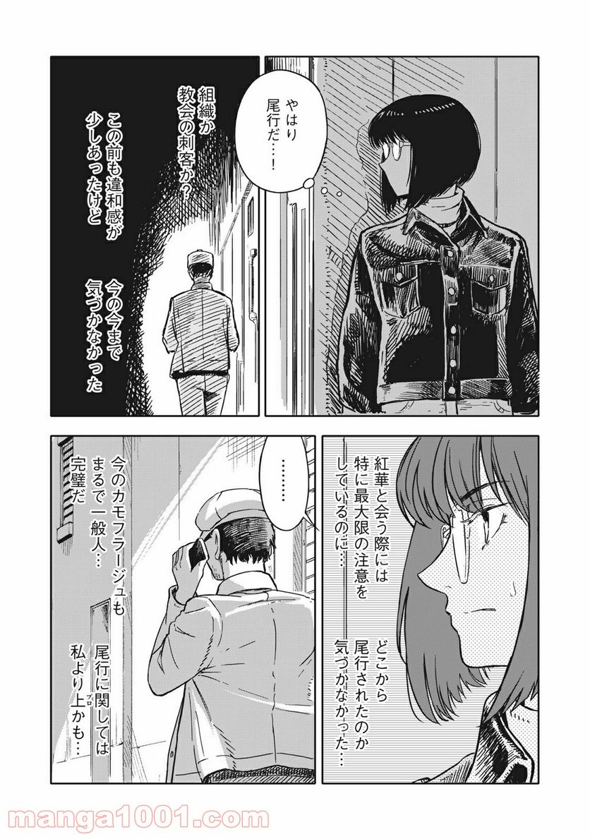 殺し屋やめたい 第7話 - Page 20