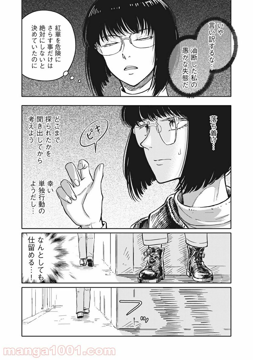 殺し屋やめたい - 第7話 - Page 21