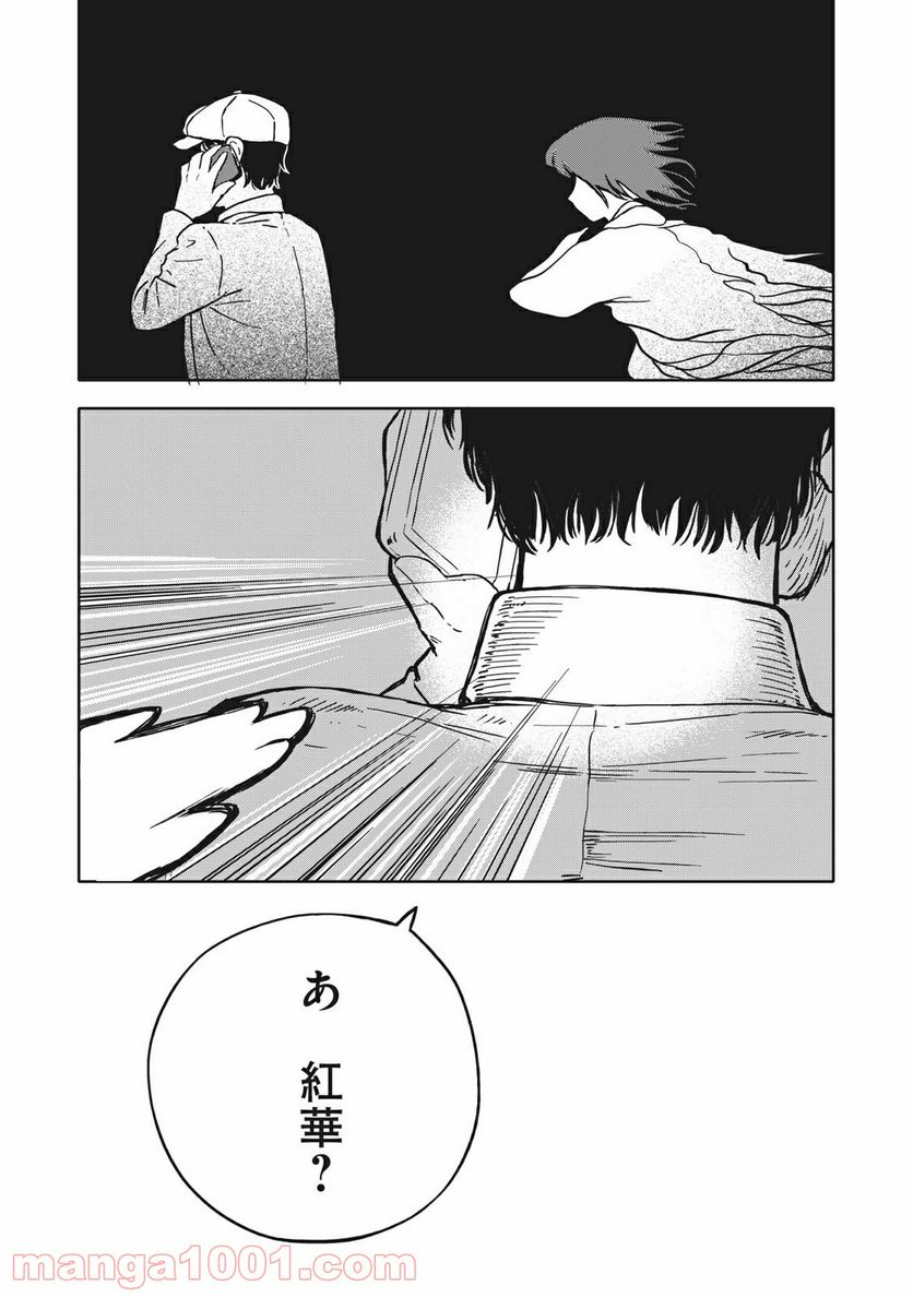 殺し屋やめたい 第7話 - Page 23