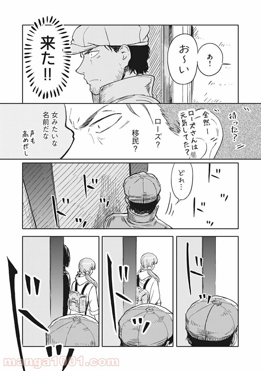 殺し屋やめたい 第7話 - Page 10