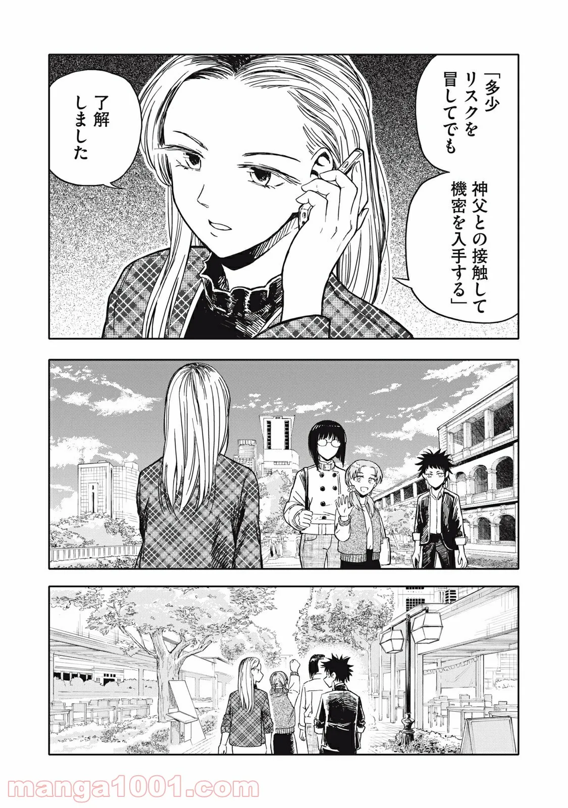 殺し屋やめたい 第26話 - Page 16