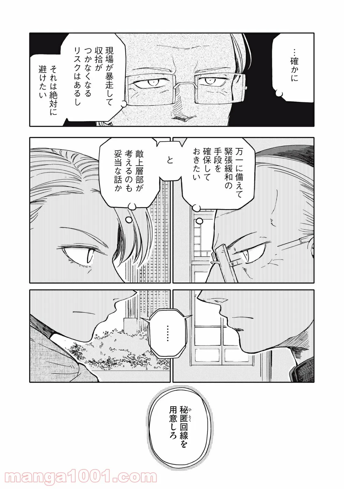 殺し屋やめたい 第26話 - Page 3