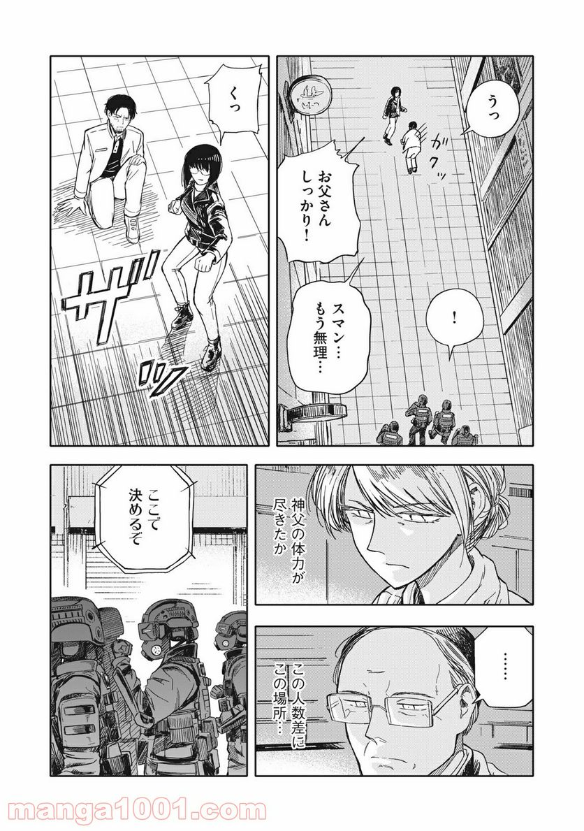 殺し屋やめたい 第16話 - Page 3