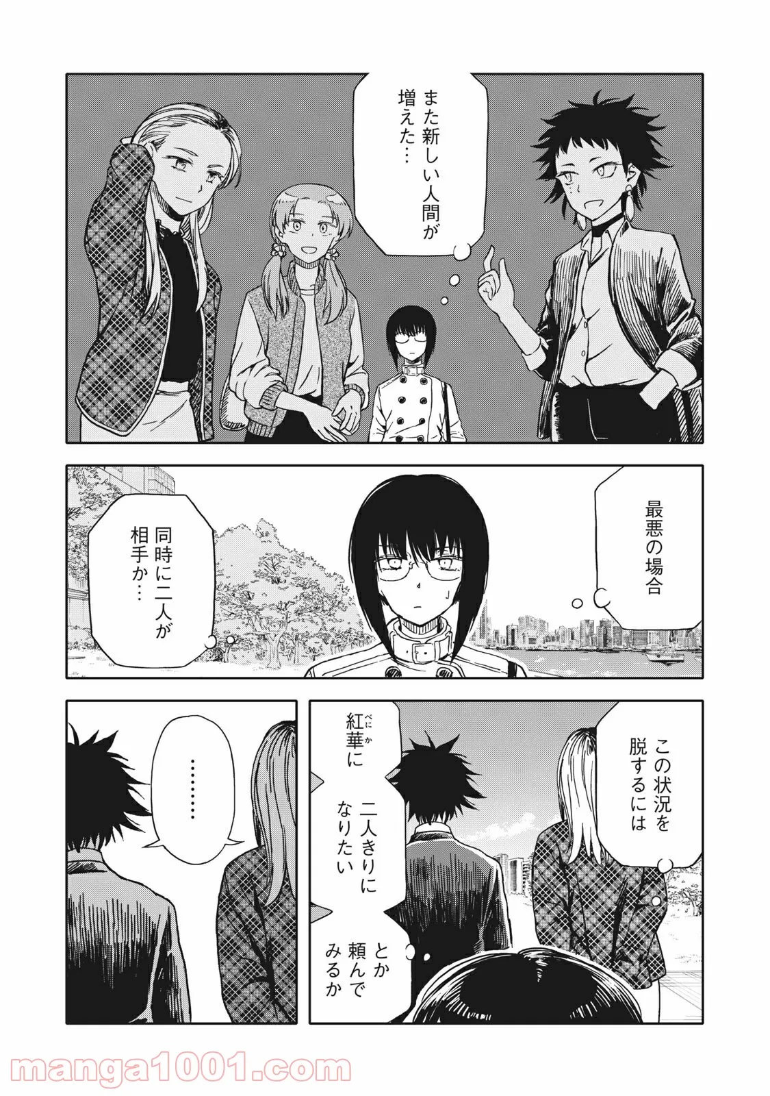 殺し屋やめたい 第23話 - Page 2