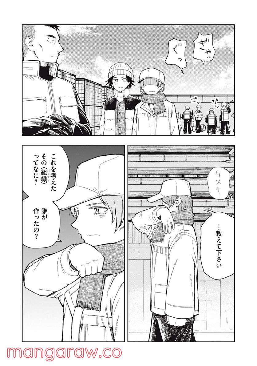 殺し屋やめたい 第30話 - Page 13