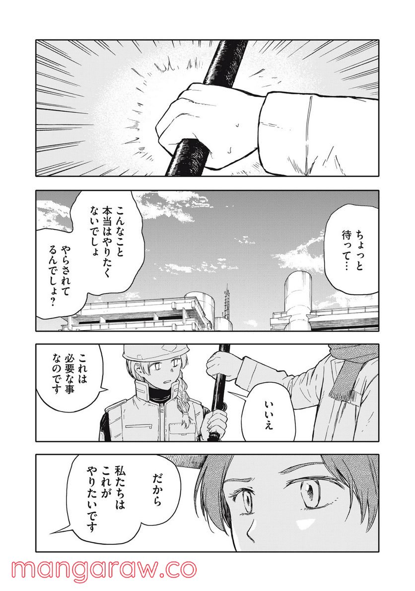 殺し屋やめたい 第30話 - Page 8