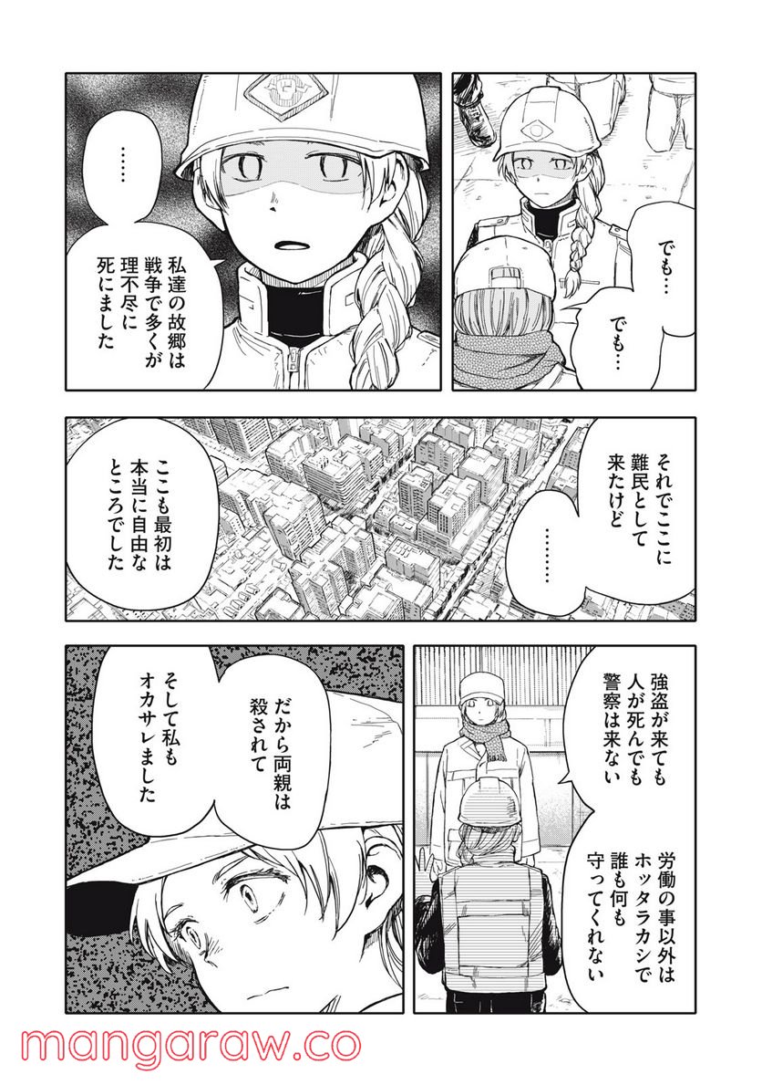 殺し屋やめたい 第30話 - Page 10