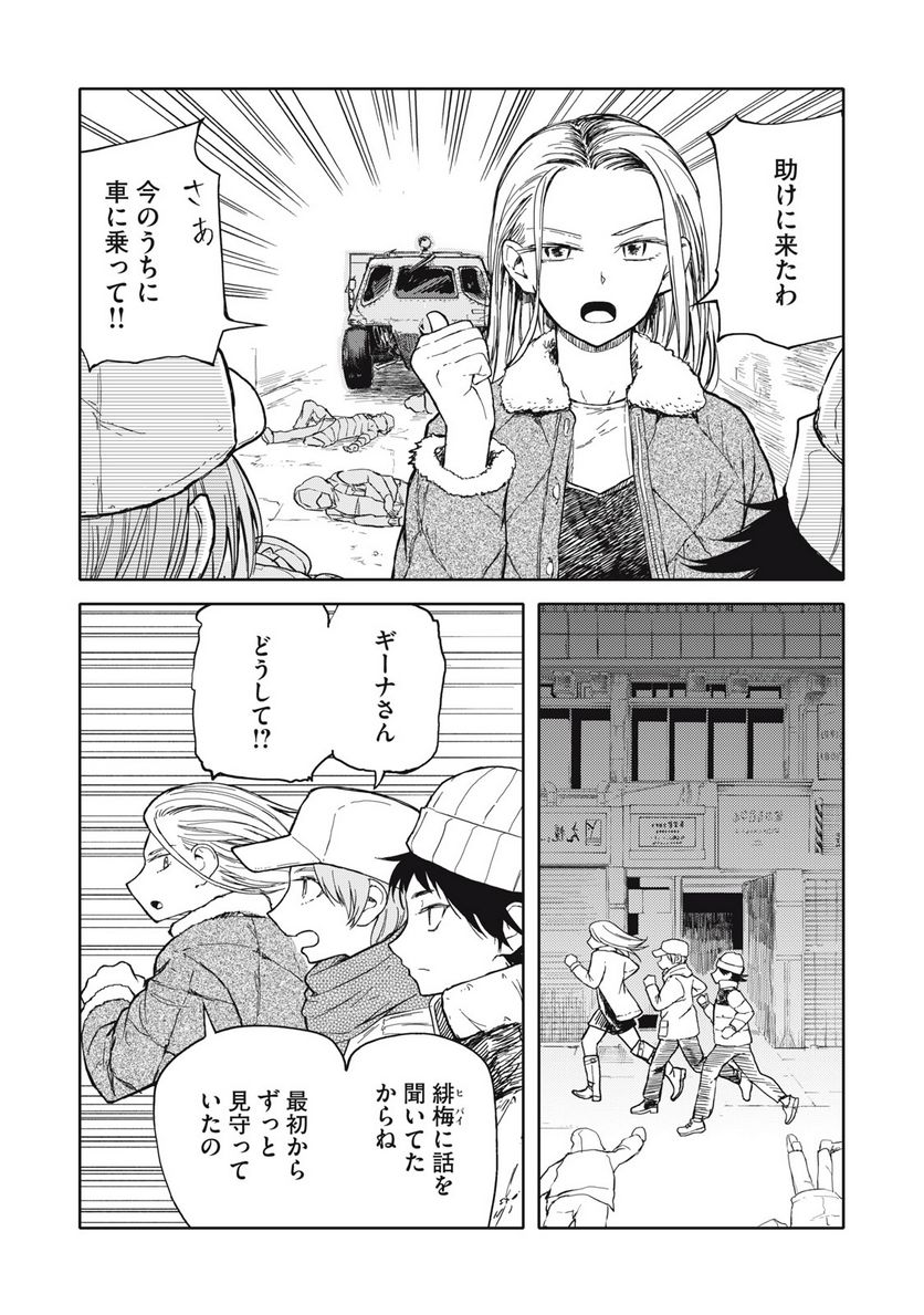 殺し屋やめたい 第32話 - Page 6