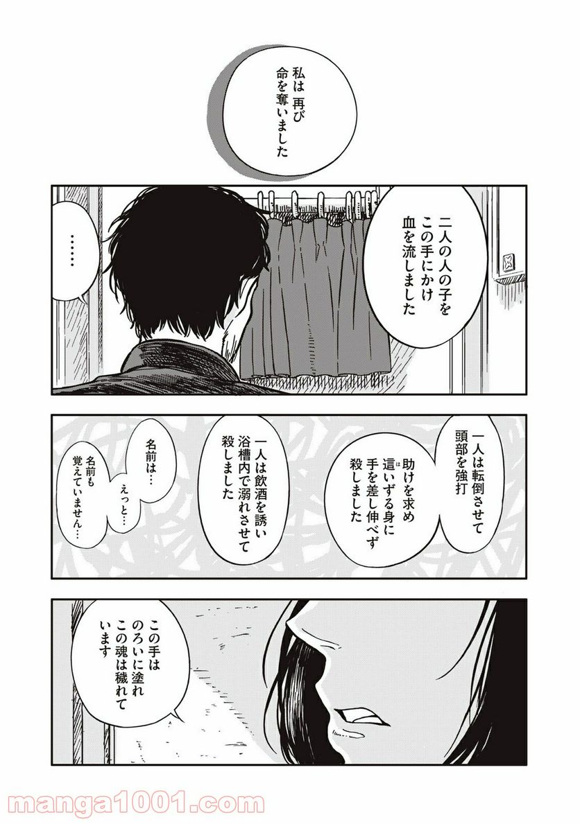 殺し屋やめたい 第1話 - Page 21