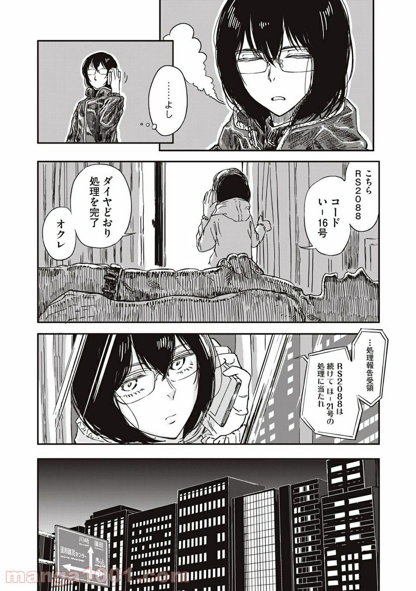 殺し屋やめたい 第1話 - Page 6