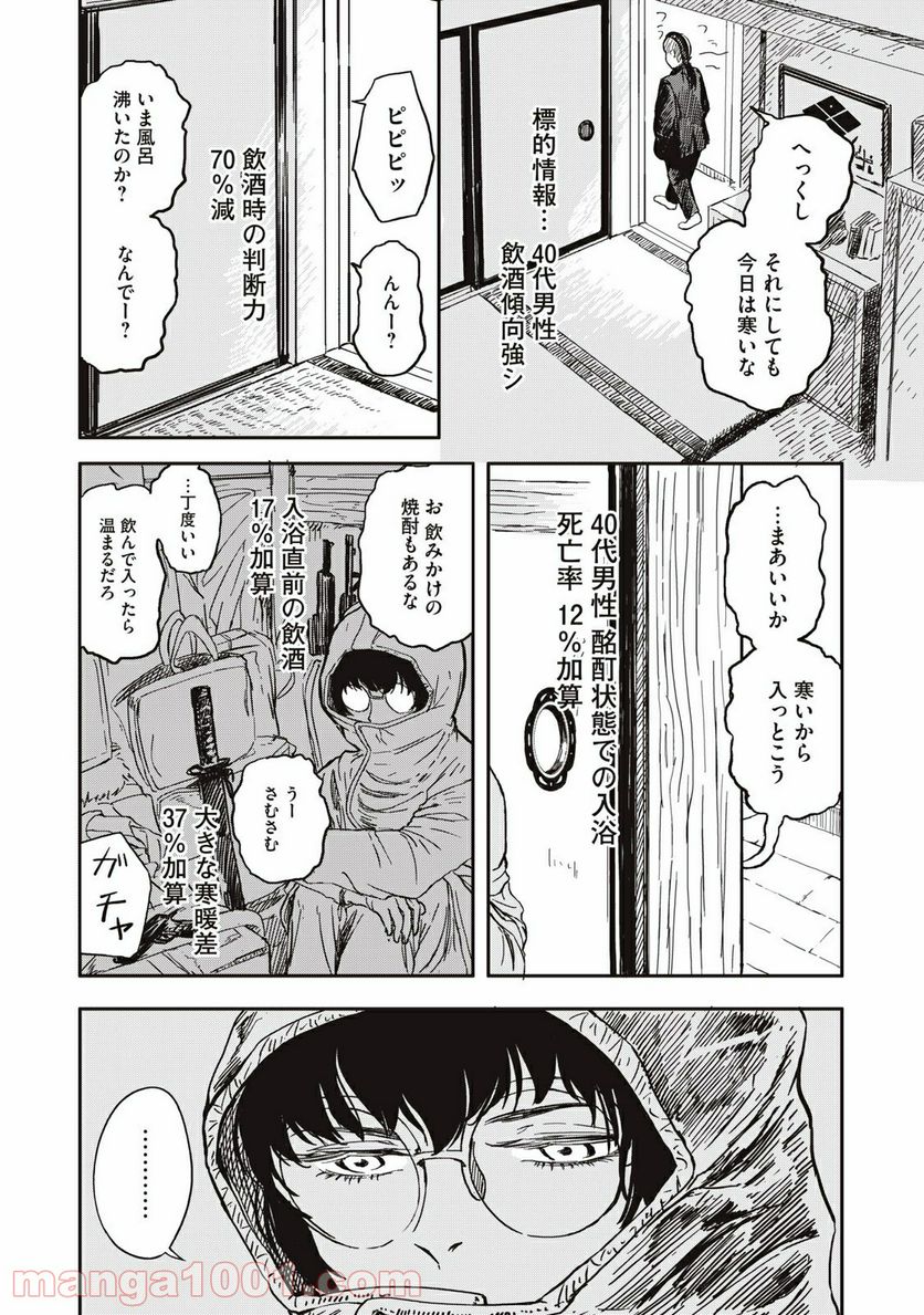 殺し屋やめたい 第1話 - Page 8