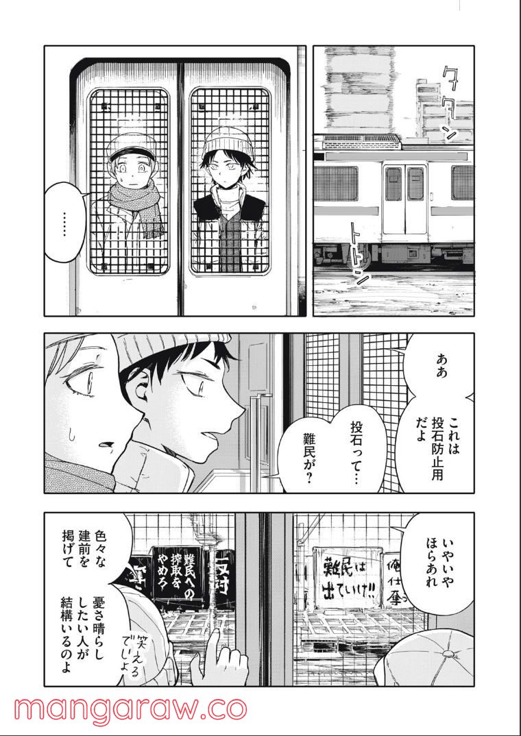 殺し屋やめたい 第28話 - Page 12