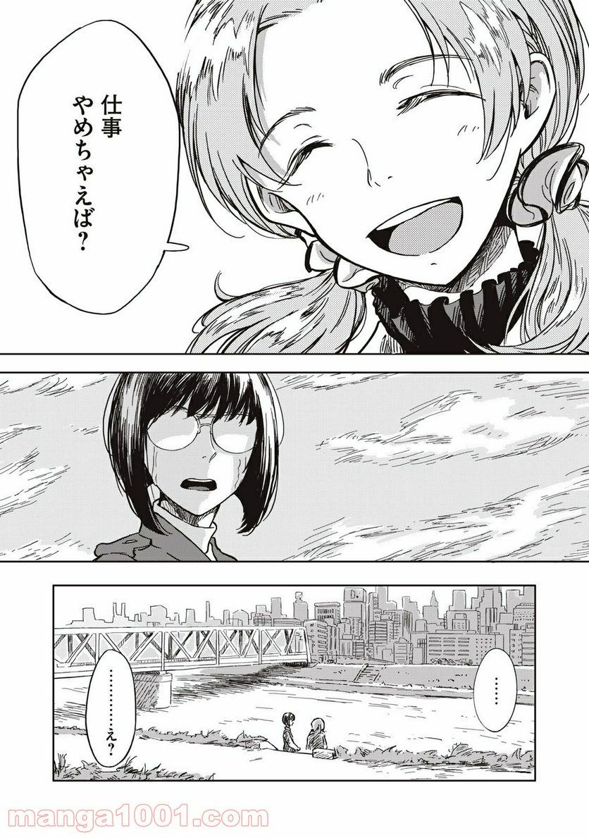 殺し屋やめたい 第2話 - Page 17