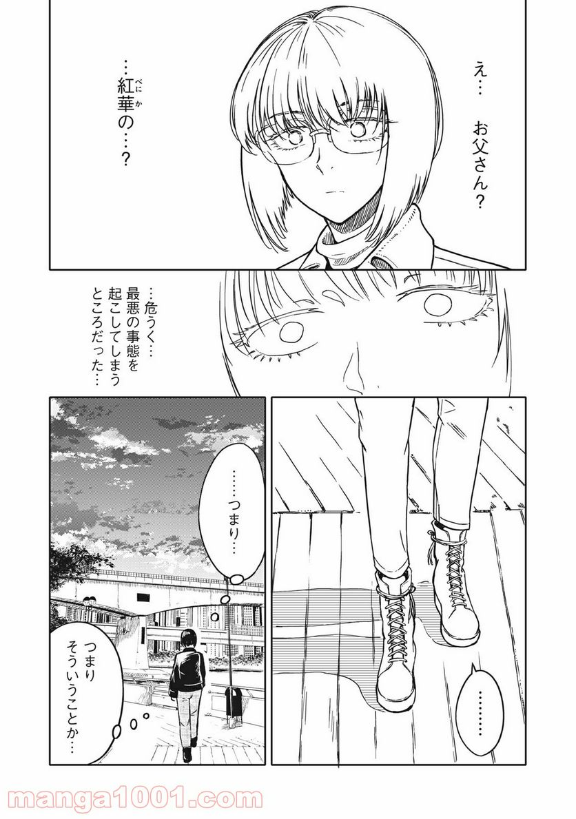 殺し屋やめたい 第8話 - Page 3