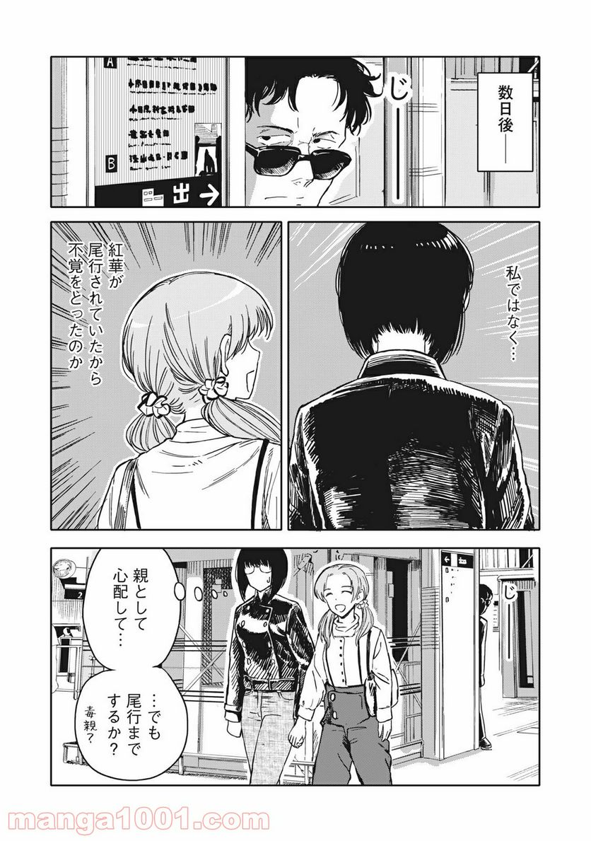 殺し屋やめたい 第8話 - Page 4