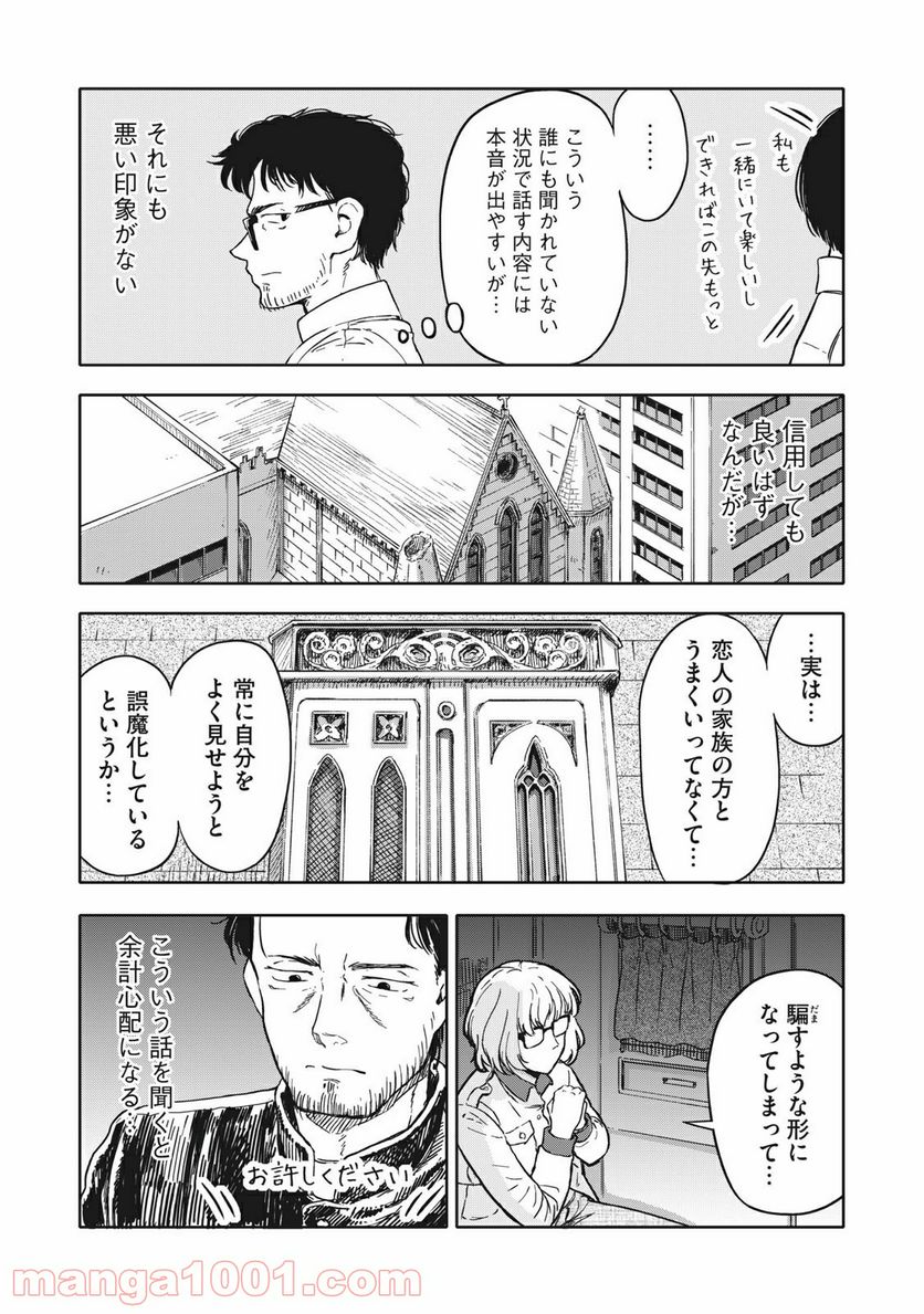 殺し屋やめたい 第8話 - Page 9