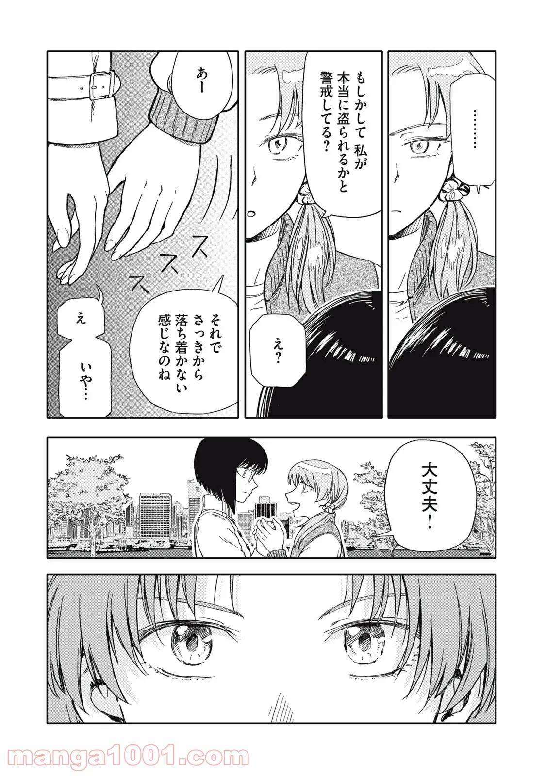 殺し屋やめたい 第24話 - Page 11