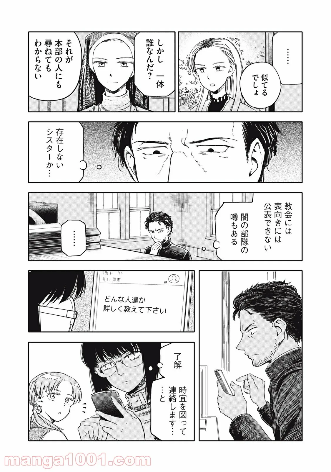 殺し屋やめたい 第24話 - Page 7