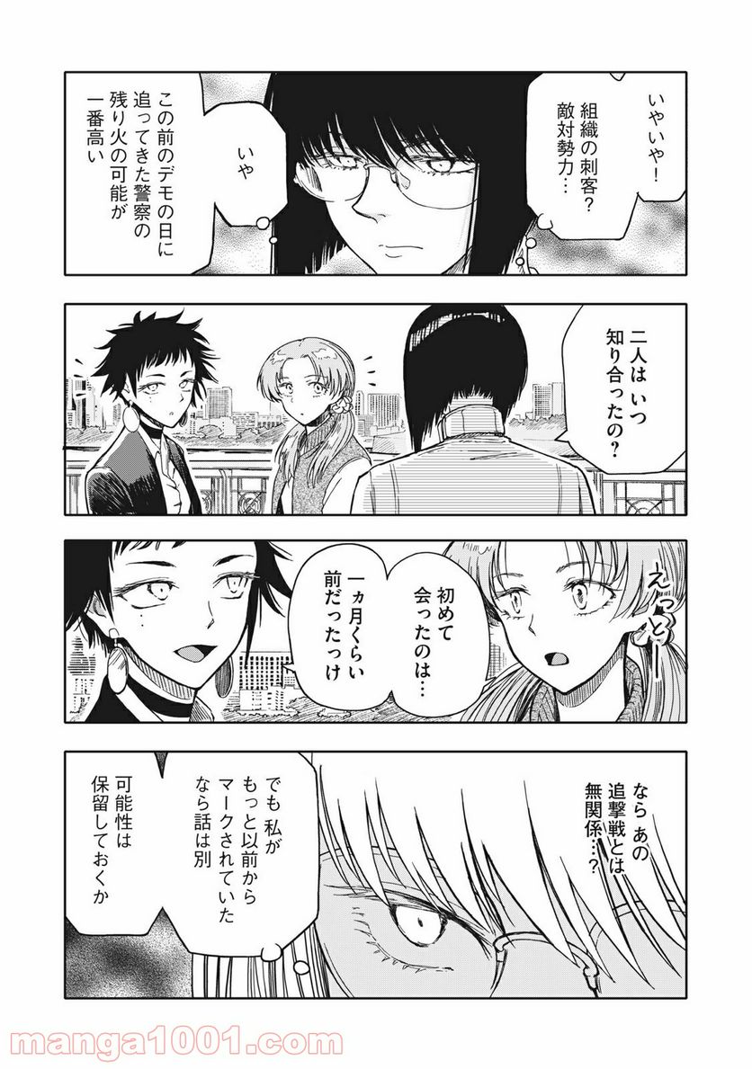 殺し屋やめたい 第19話 - Page 2