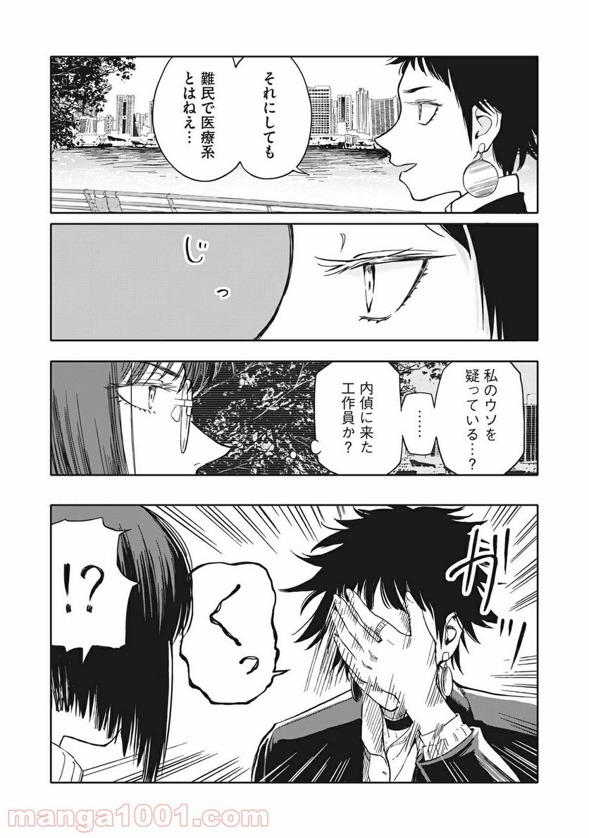 殺し屋やめたい 第19話 - Page 7