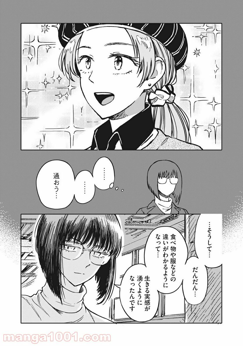 殺し屋やめたい 第10話 - Page 7