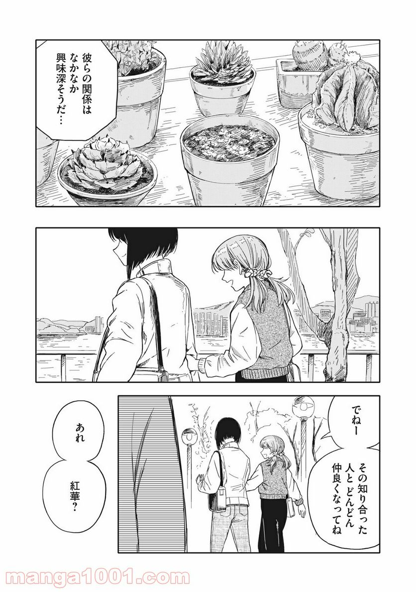 殺し屋やめたい 第18話 - Page 17