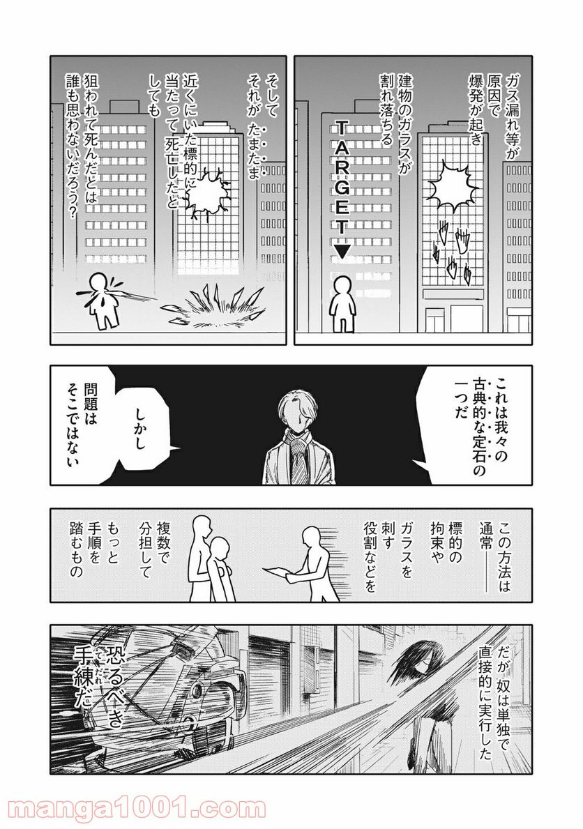 殺し屋やめたい 第18話 - Page 8