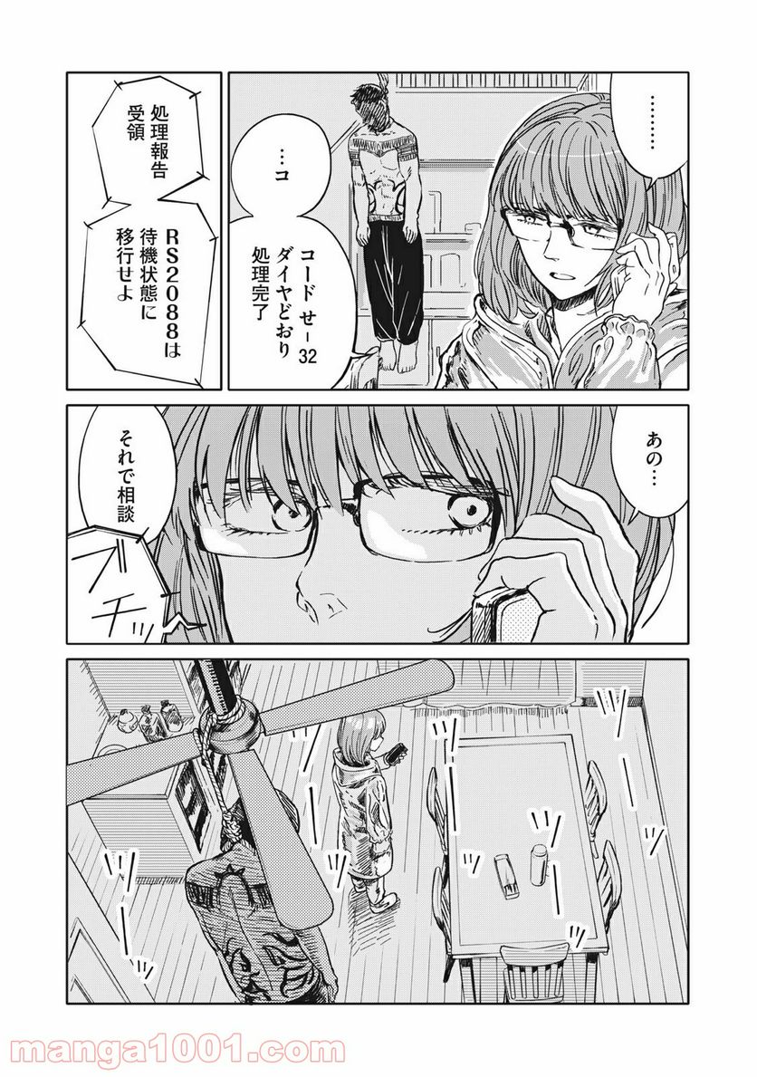 殺し屋やめたい 第3話 - Page 3