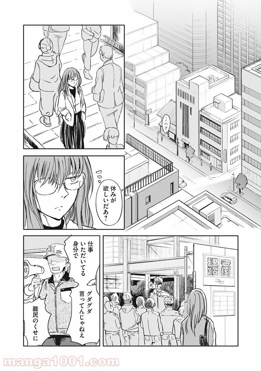 殺し屋やめたい 第3話 - Page 4