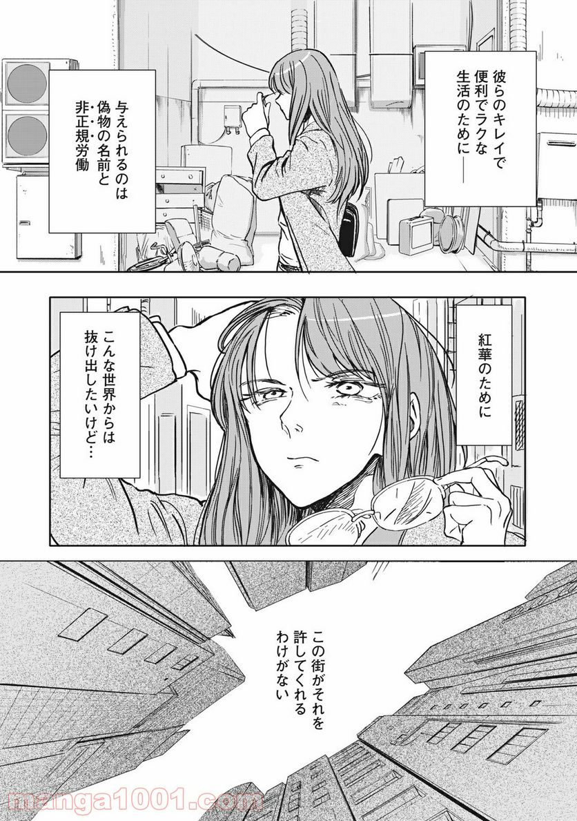 殺し屋やめたい 第3話 - Page 7