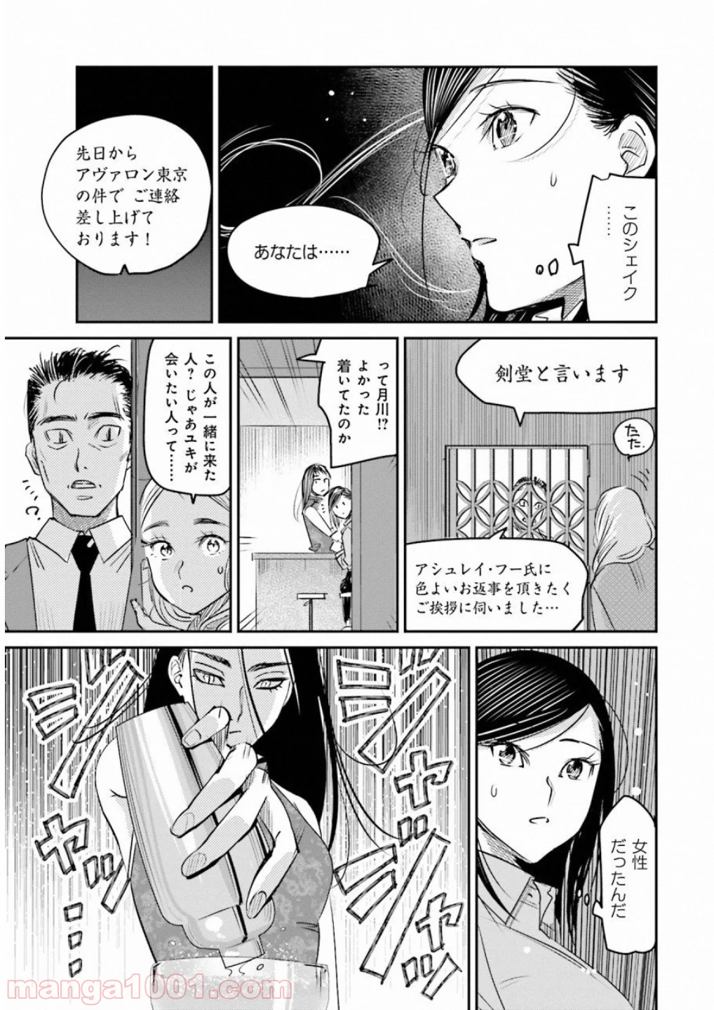 まどろみバーメイド 第14話 - Page 19