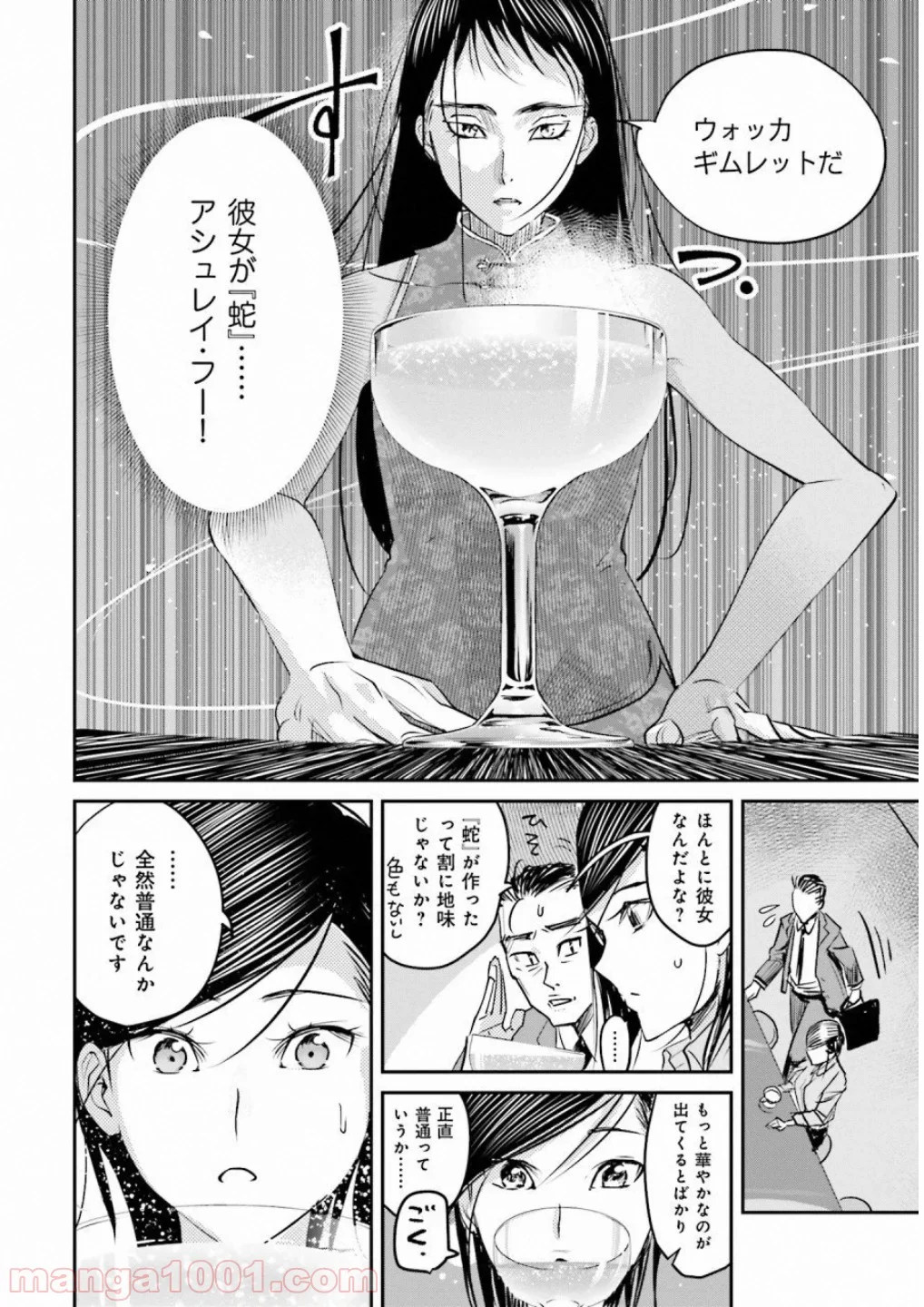 まどろみバーメイド 第14話 - Page 20