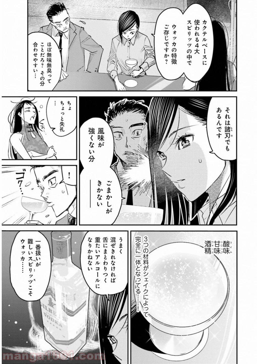 まどろみバーメイド 第14話 - Page 21