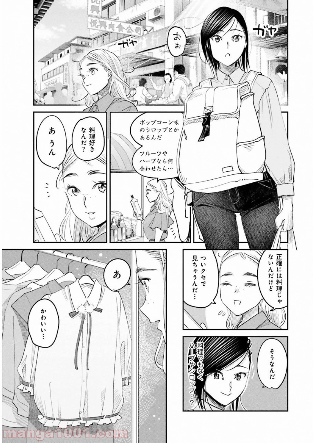 まどろみバーメイド 第14話 - Page 5