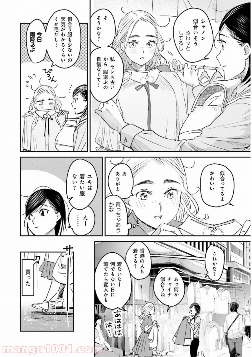 まどろみバーメイド 第14話 - Page 6