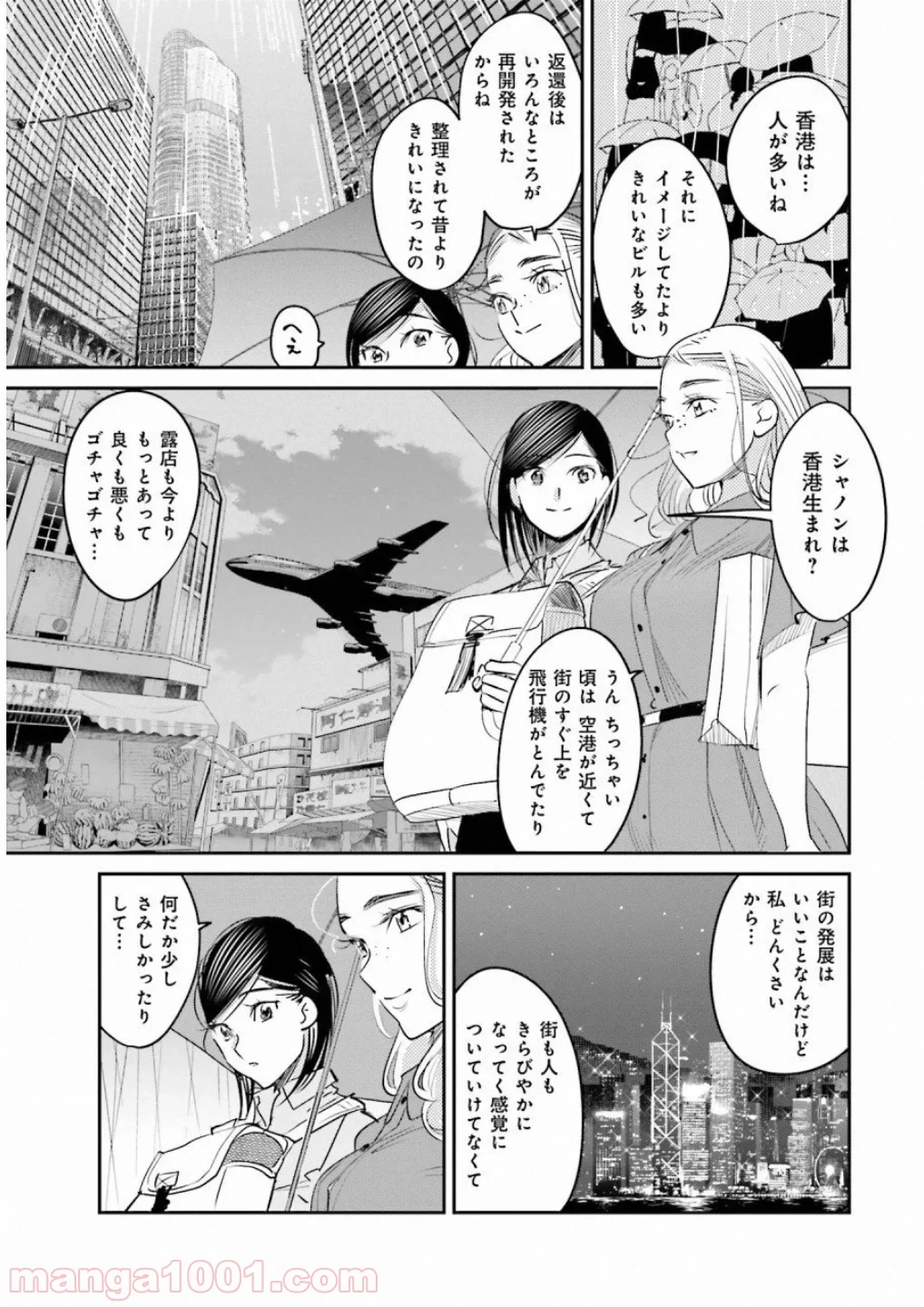 まどろみバーメイド 第14話 - Page 7